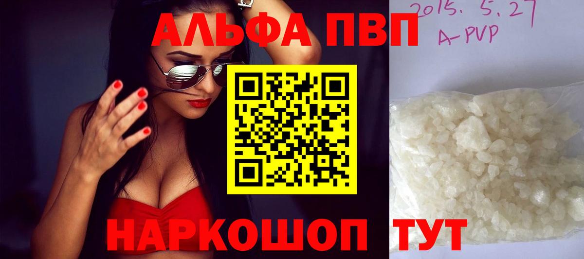 Alpha-PVP Соль Павловский Посад
