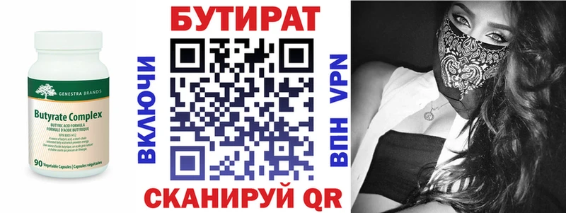 купить  цена  Павловский Посад  Бутират бутандиол 