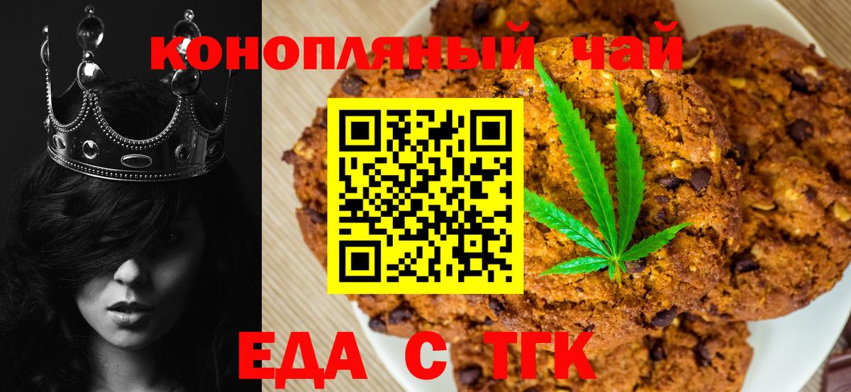 Еда ТГК марихуана  Вход с VPN  Павловский Посад 