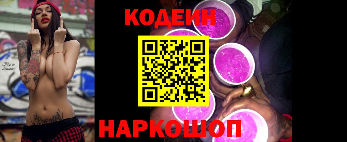 Codein напиток Lean (лин)  Вход с VPN  цены наркотик  Павловский Посад  Кодеиновый сироп Lean напиток Lean (лин) 