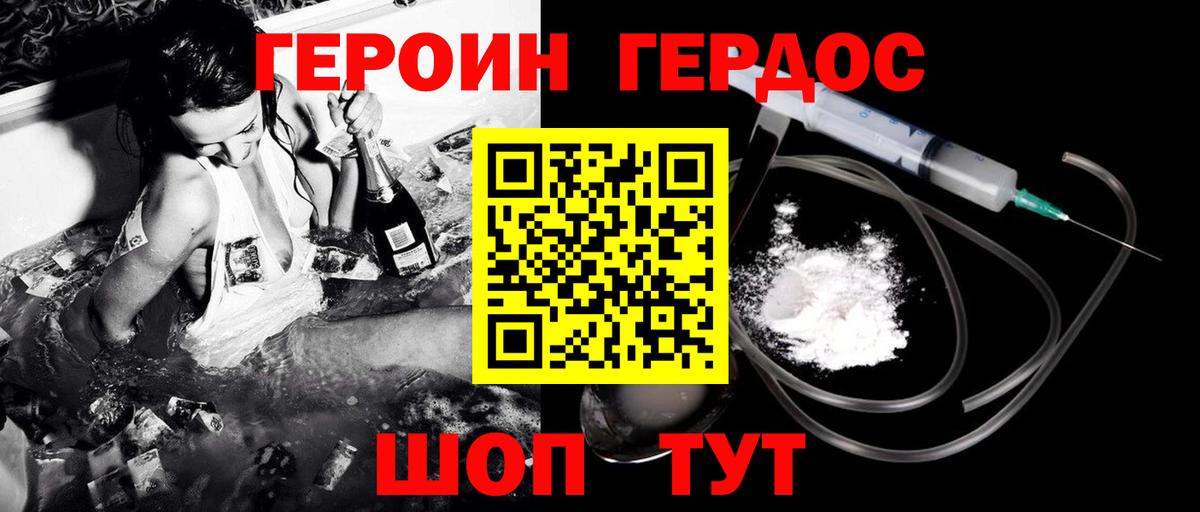 ГЕРОИН хмурый Павловский Посад