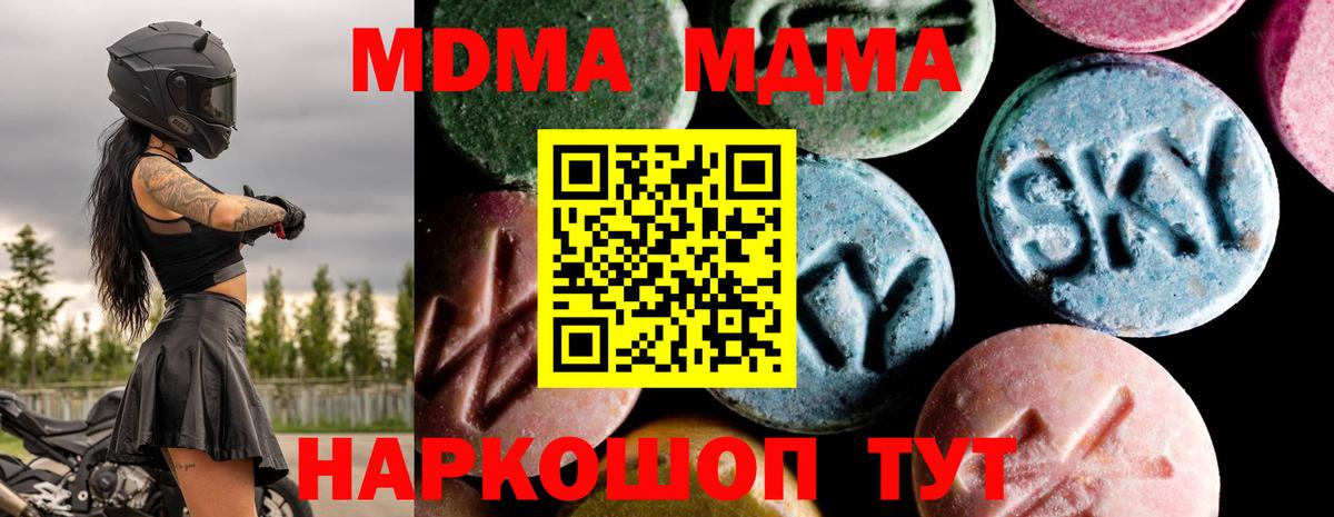 Павловский Посад  МДМА crystal  MDMA  МДМА кристаллы  Вход с VPN 