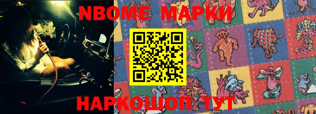 Марки 25I-NBOMe 1500мкг  Вход с VPN  Марки NBOMe  Павловский Посад 